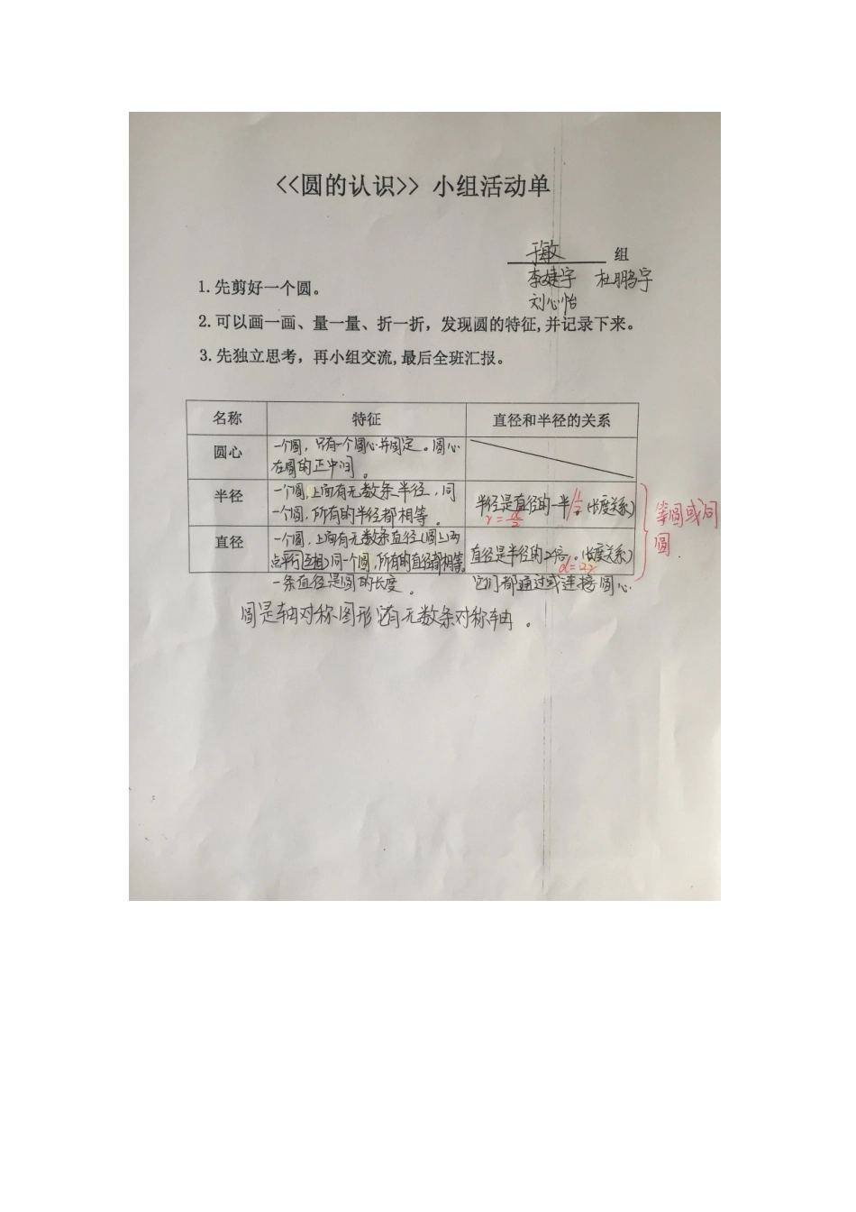圆的认识课堂活动学习单_第3页