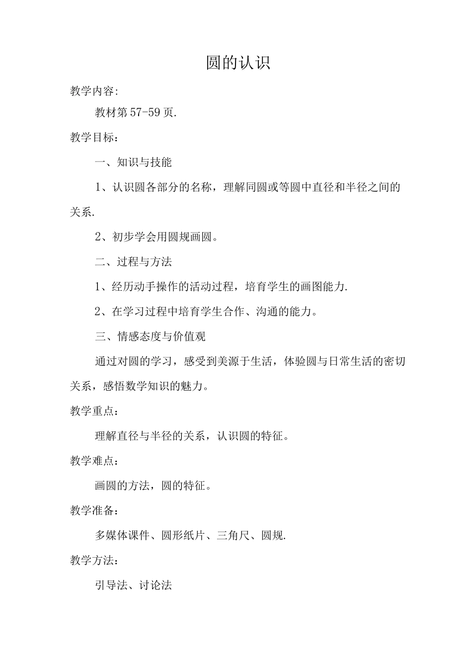 圆的认识教案_第1页