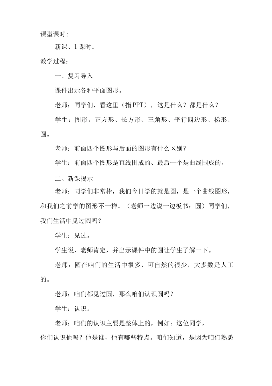圆的认识教案_第2页