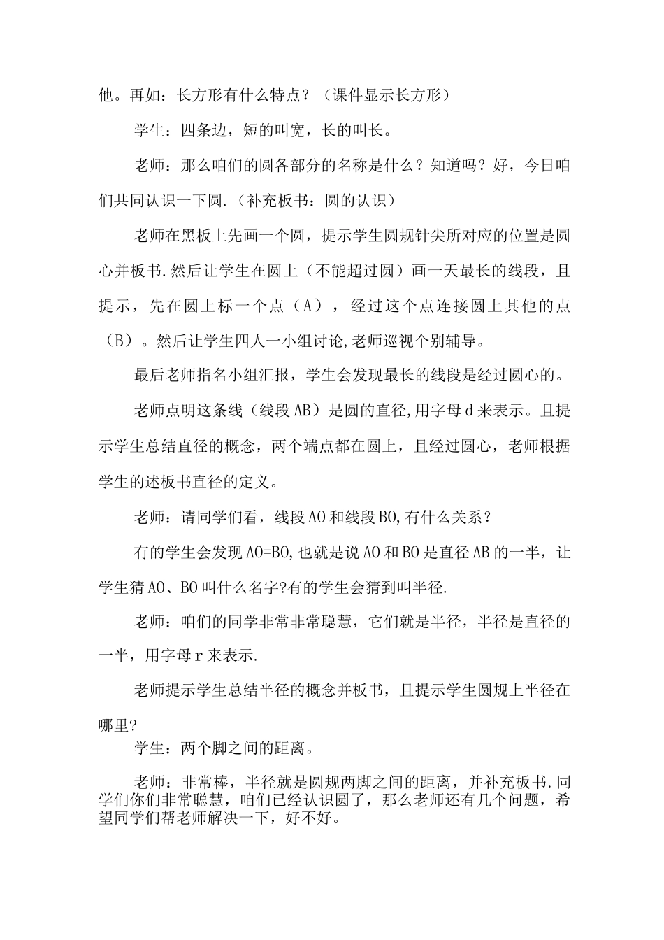 圆的认识教案_第3页