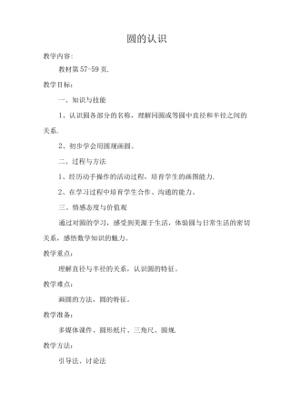 圆的认识教案