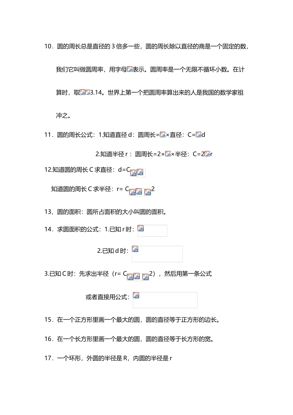 圆的认识与应用_第3页