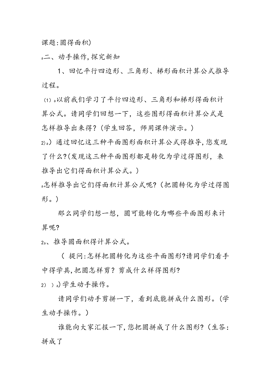 圆的面积的教案_第2页