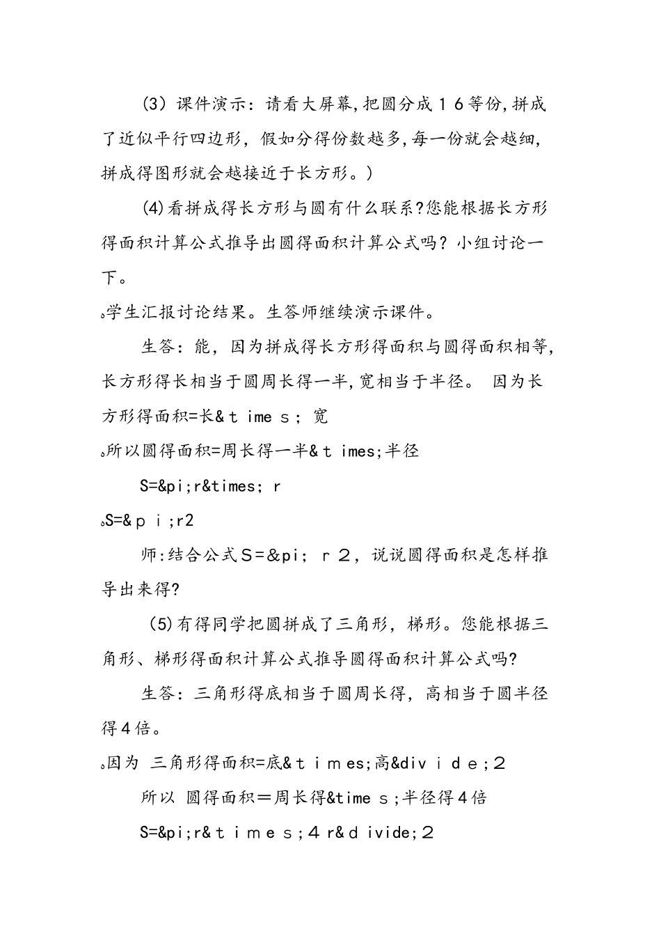 圆的面积的教案_第3页