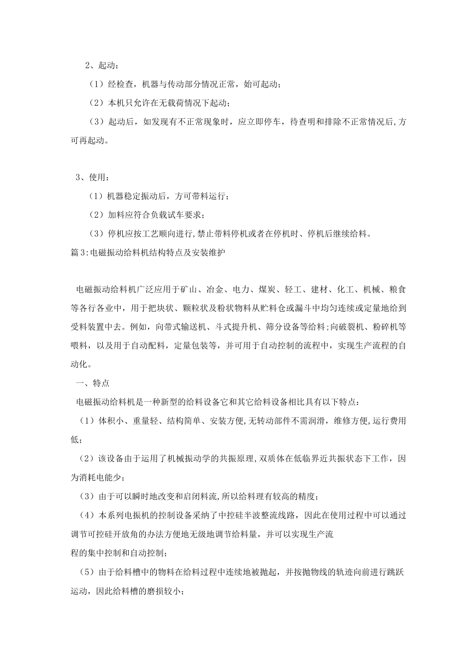 圆盘给料机的操作规程_第2页