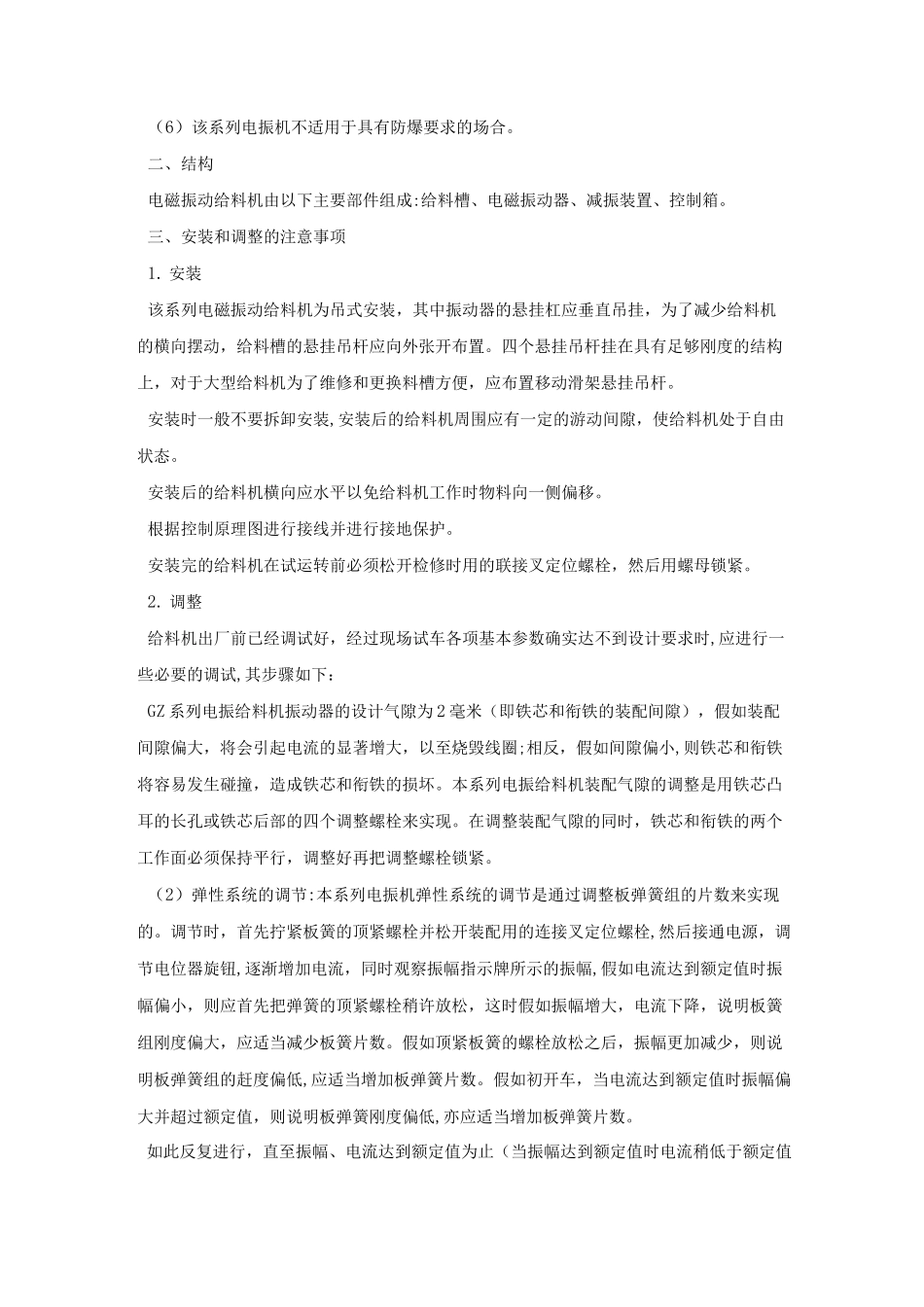 圆盘给料机的操作规程_第3页