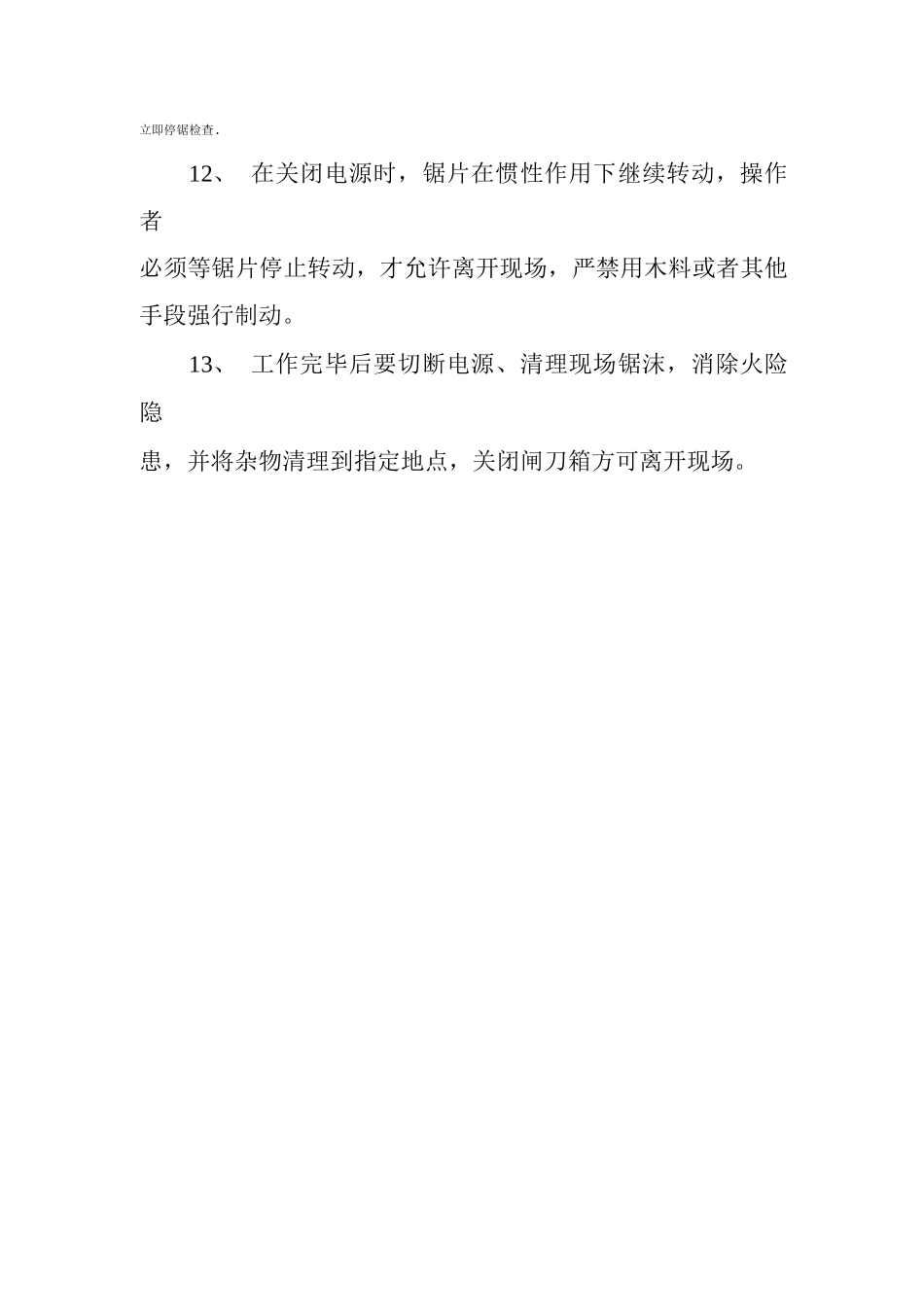 圆盘锯木工安全操作规程_第3页