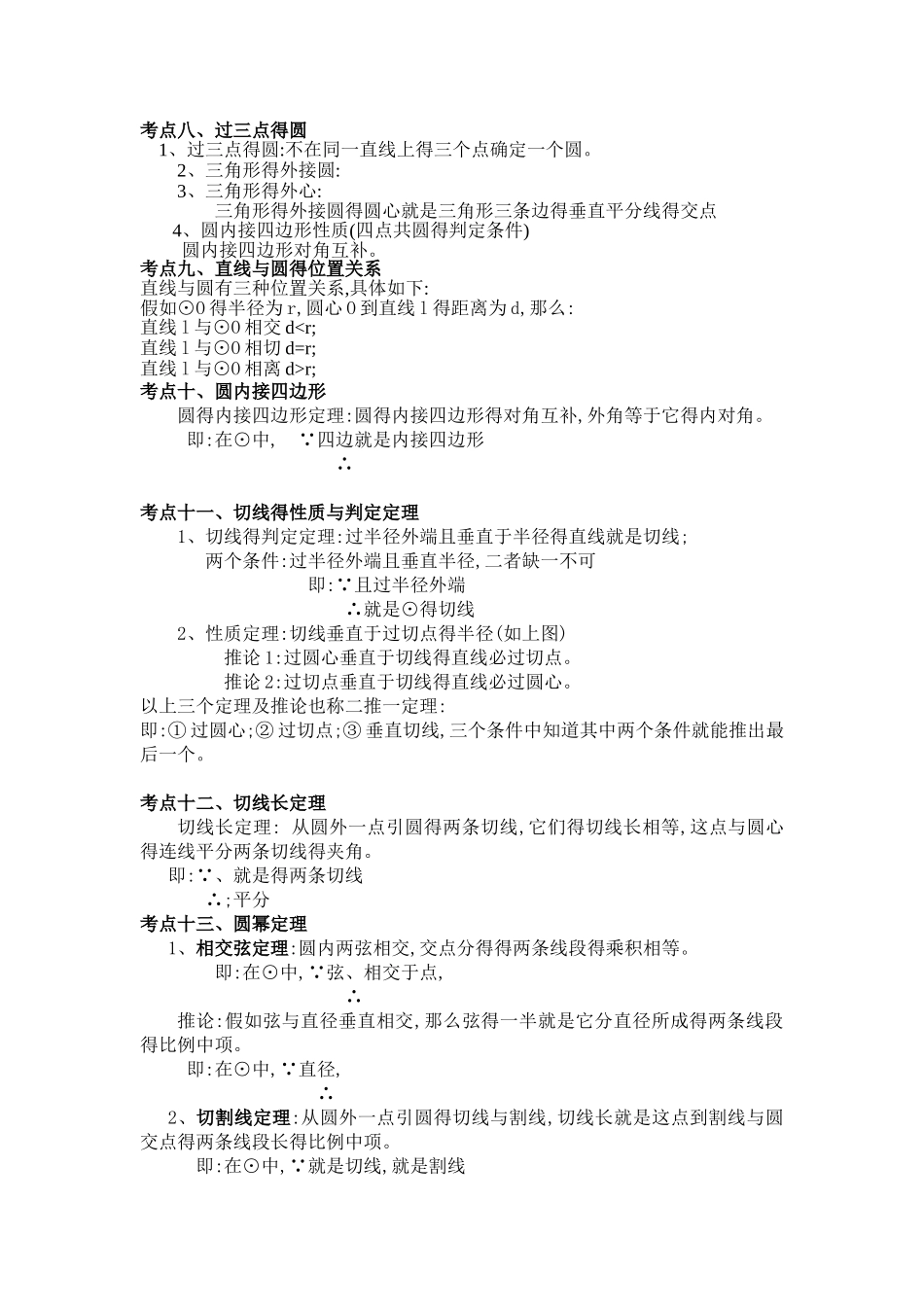 圆知识点总结及对应练习_第2页