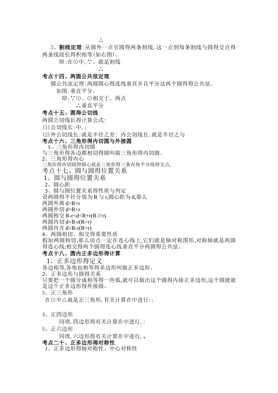 圆知识点总结及对应练习_第3页