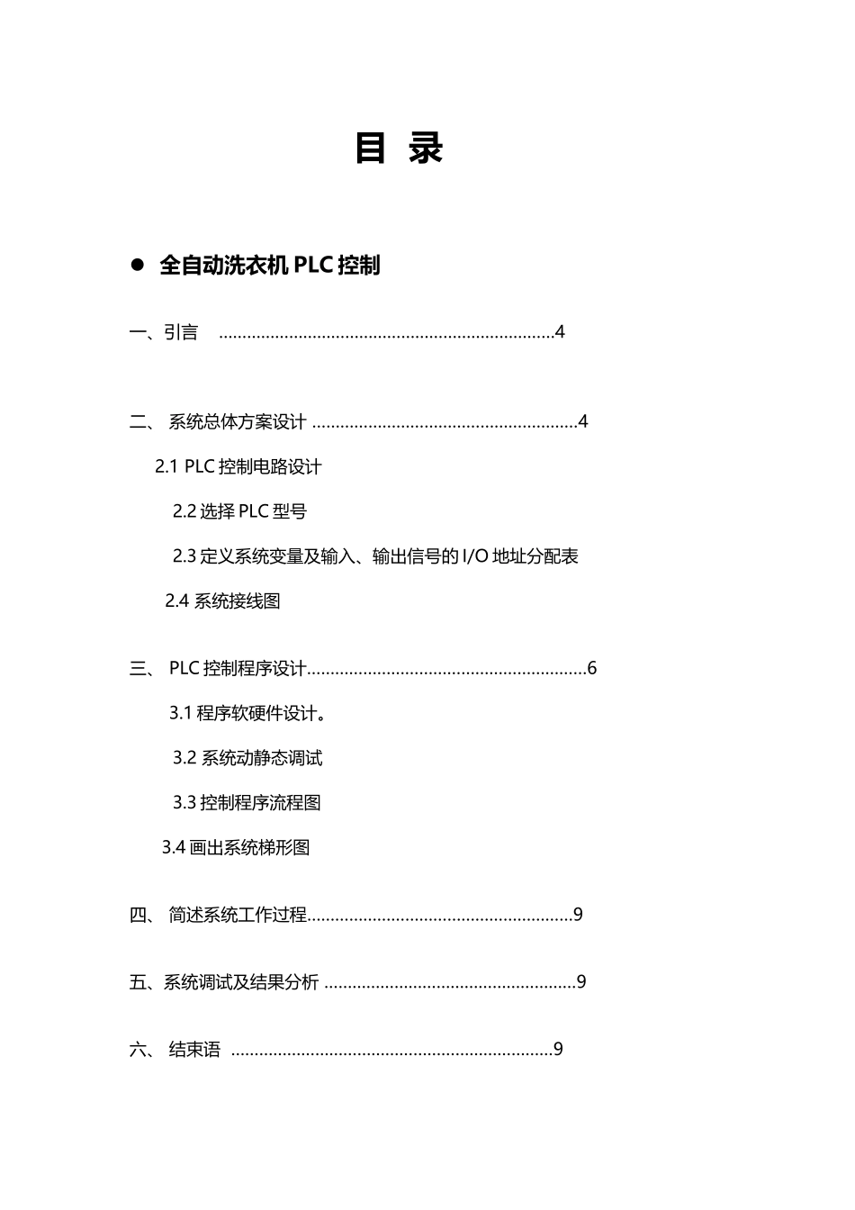 圆盘转速位置控制程序系统_第2页