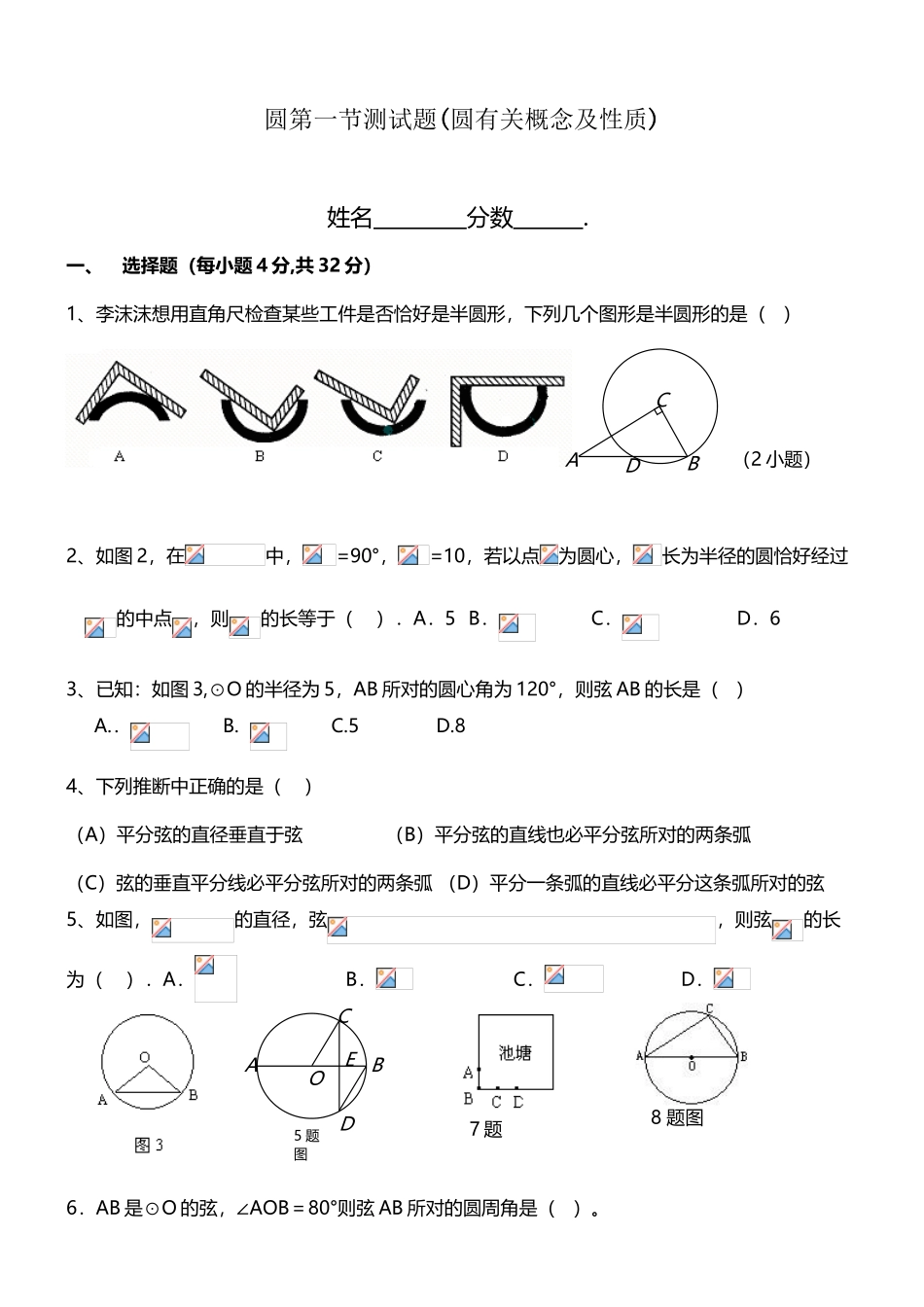 圆第一节测试1_第2页