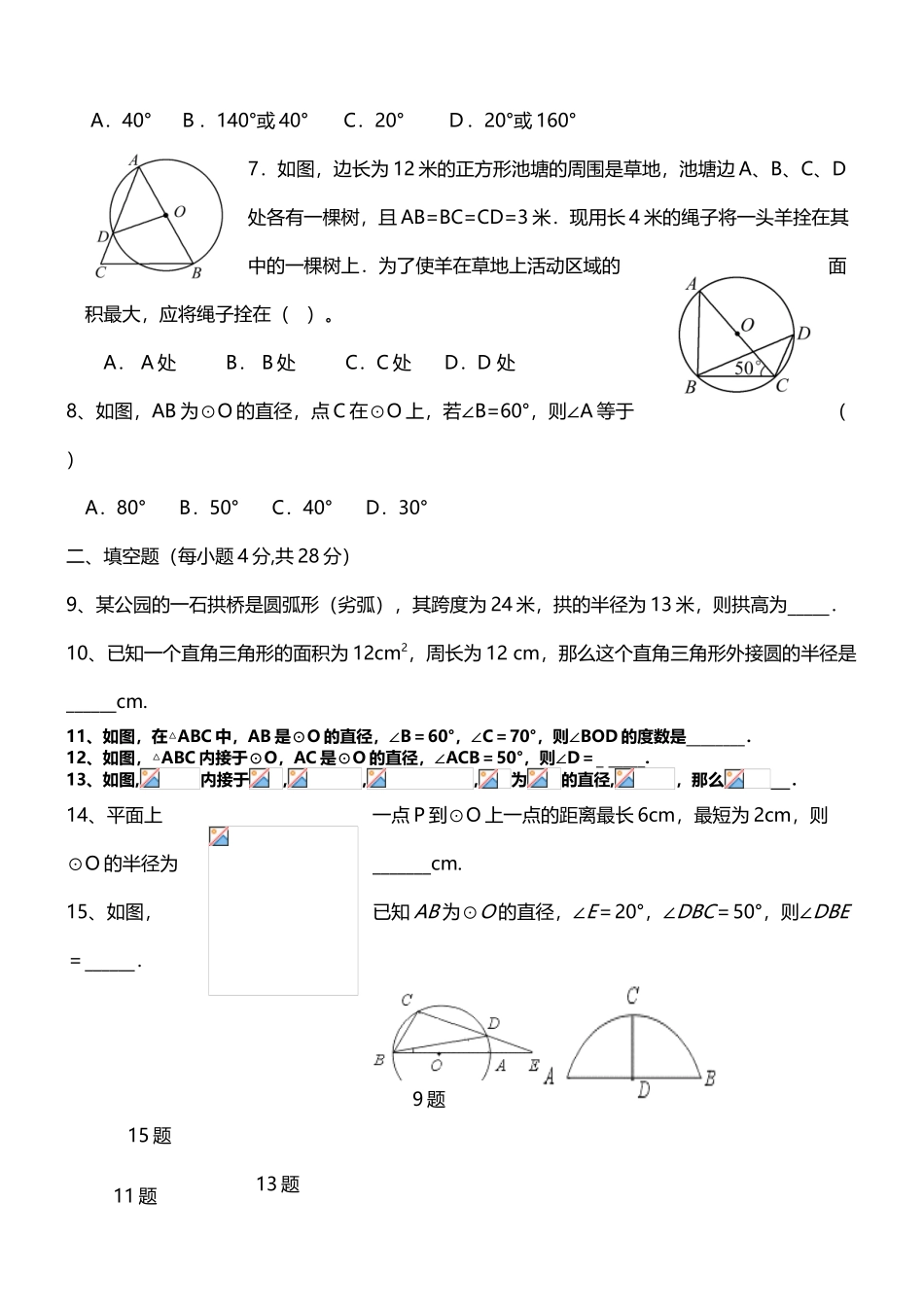 圆第一节测试1_第3页