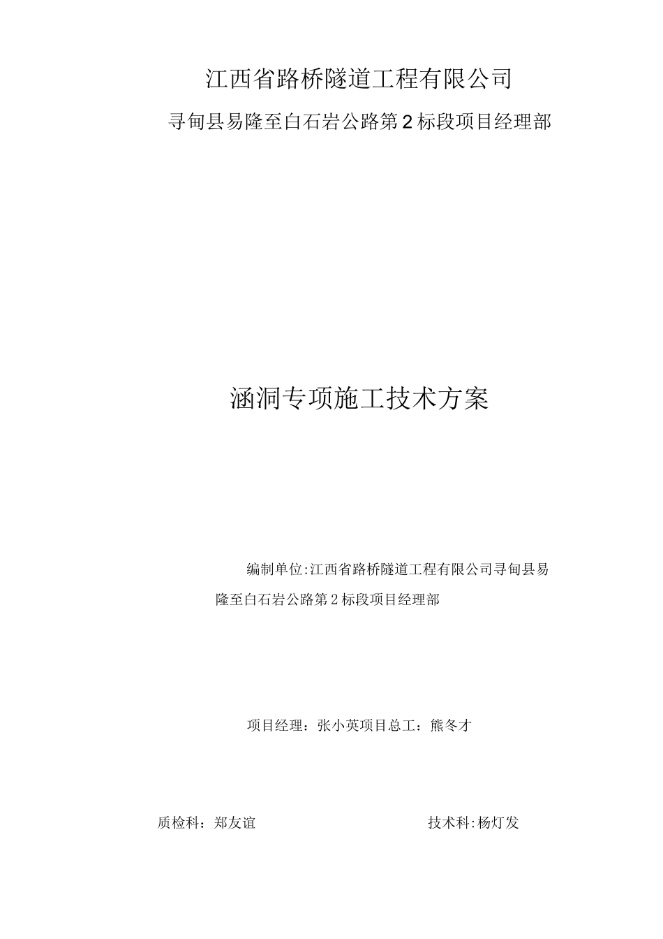 圆管涵专项施工方案2_第2页