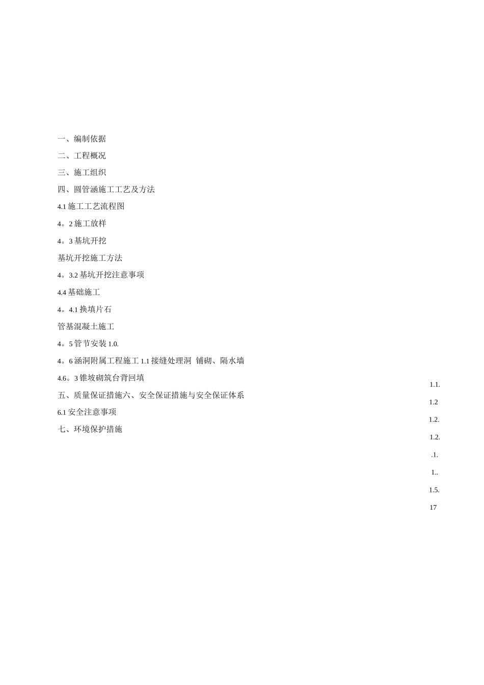圆管涵专项施工方案2_第3页