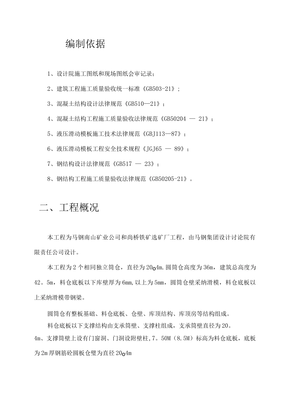 圆筒仓滑模施工方案_第2页