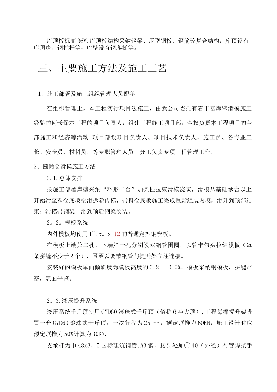 圆筒仓滑模施工方案_第3页