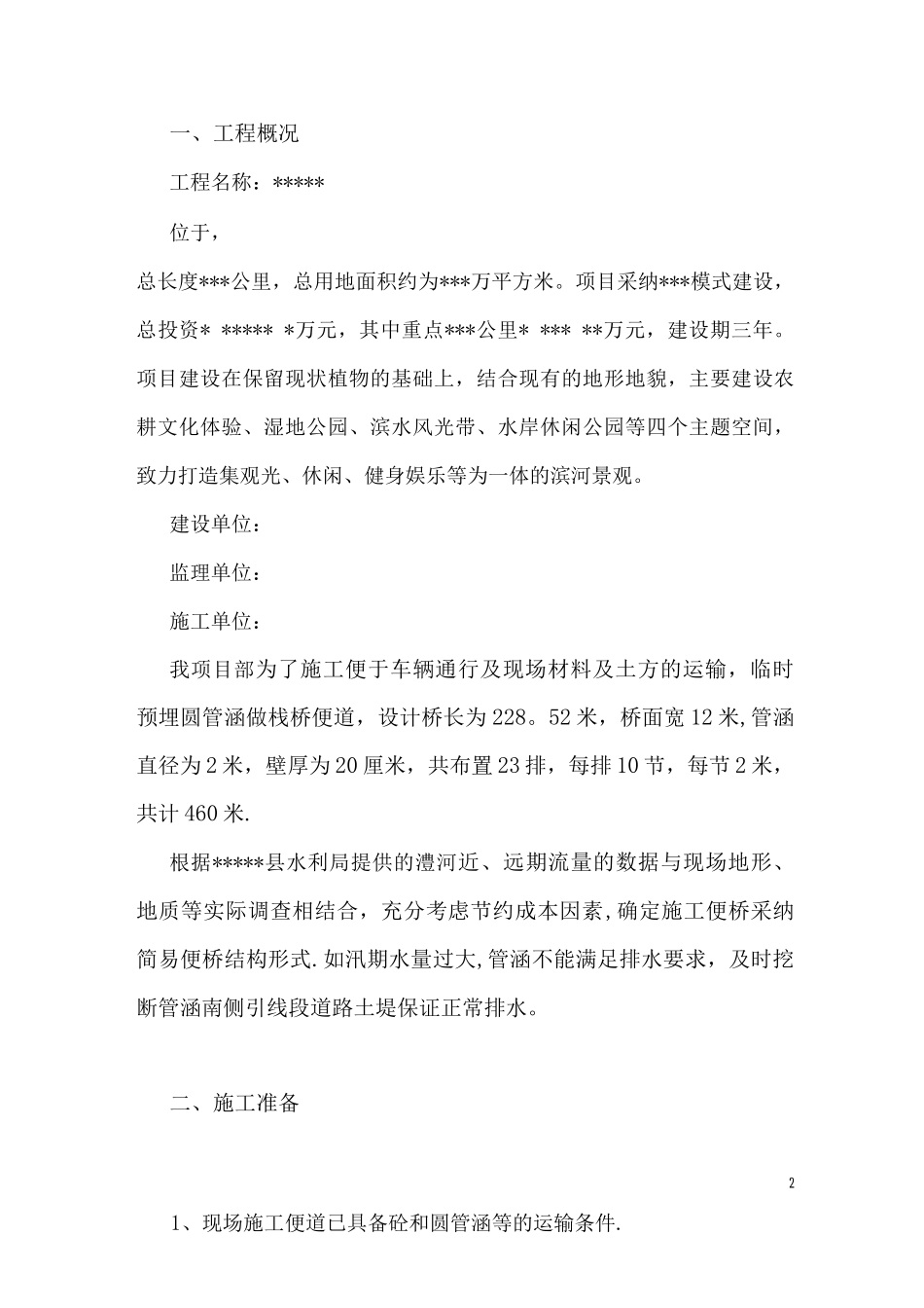 圆管涵便桥施工方案_第3页