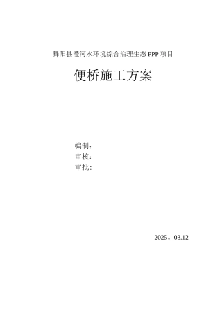 圆管涵便桥施工方案