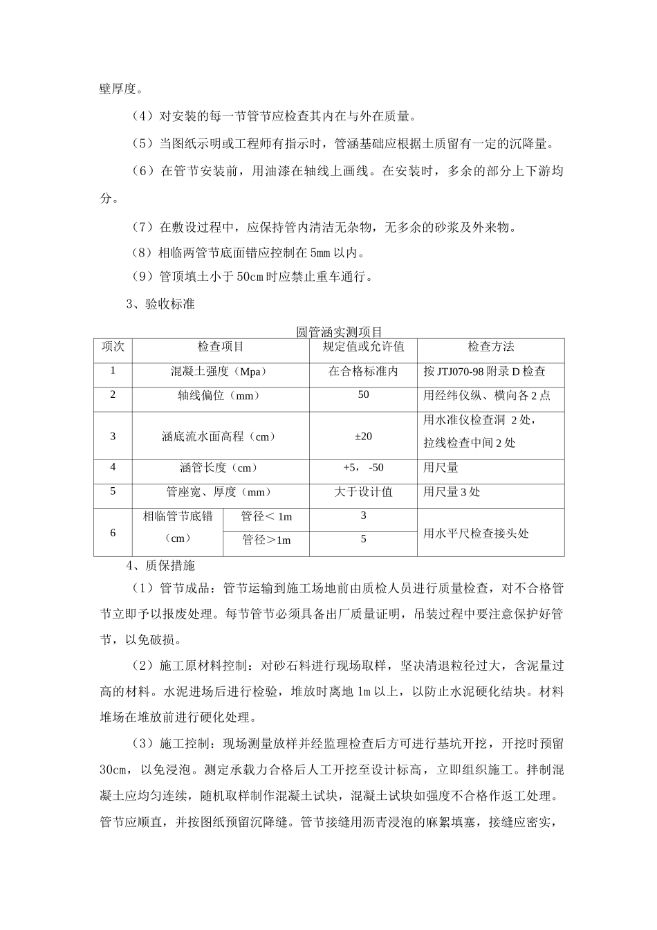 圆管涵工程施工工艺方法_第2页