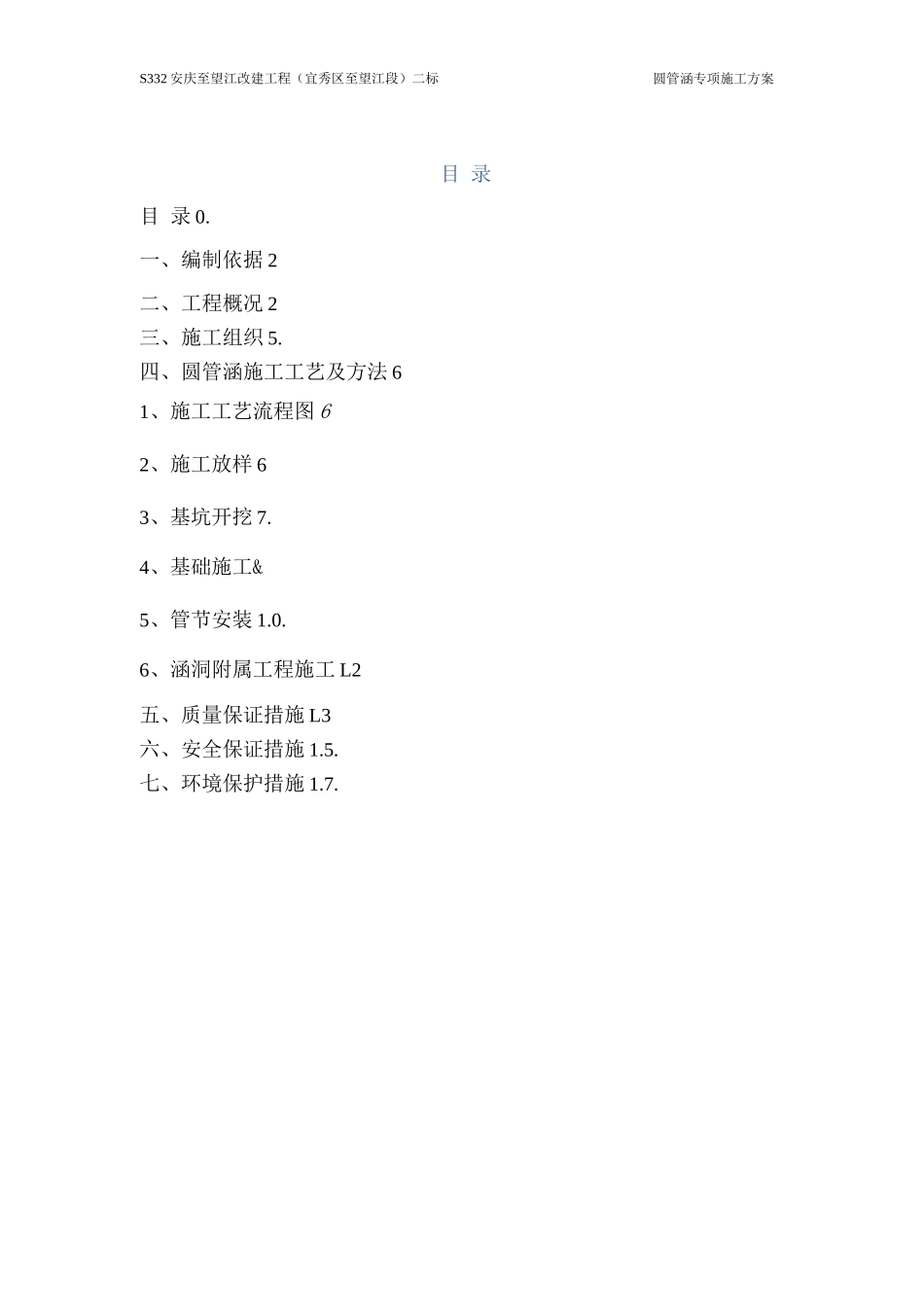 圆管涵专项施工方案_第2页