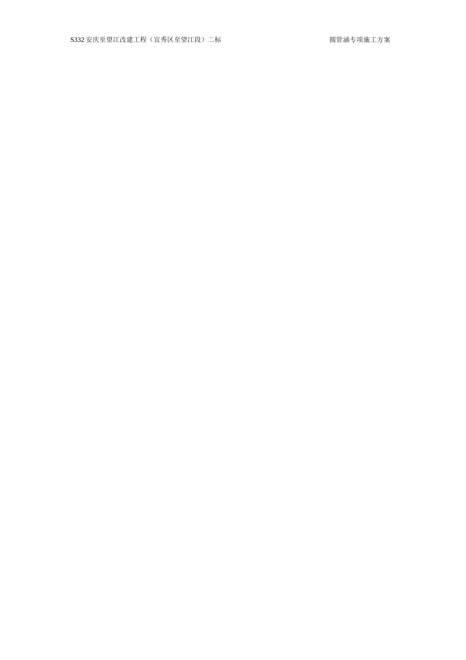 圆管涵专项施工方案_第3页