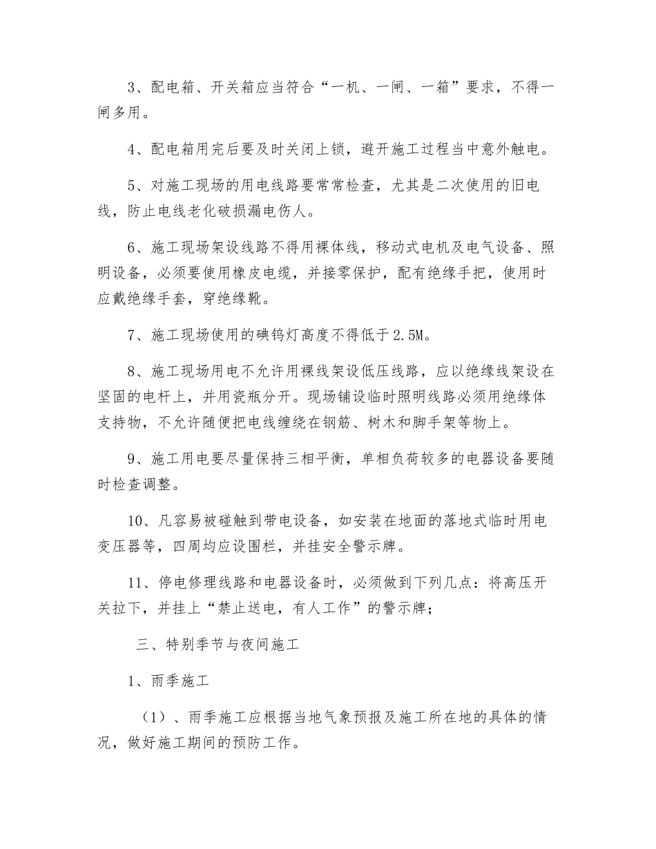 圆管涵施工安全技术交底_第2页