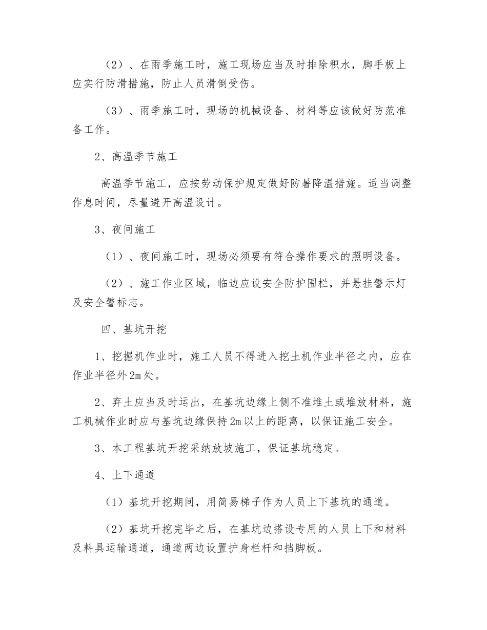 圆管涵施工安全技术交底_第3页