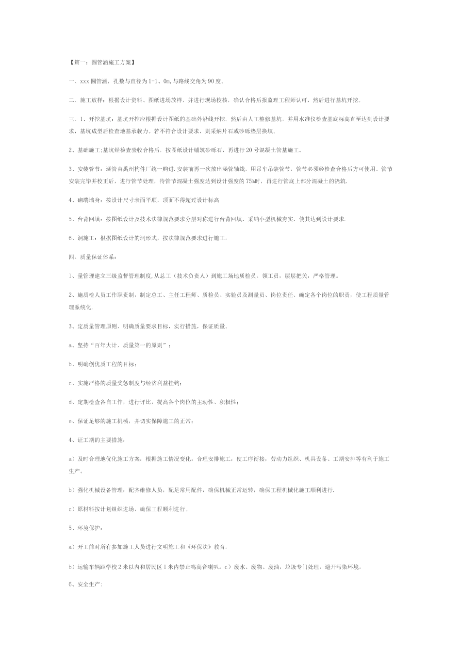 圆管涵施工工艺2_第1页