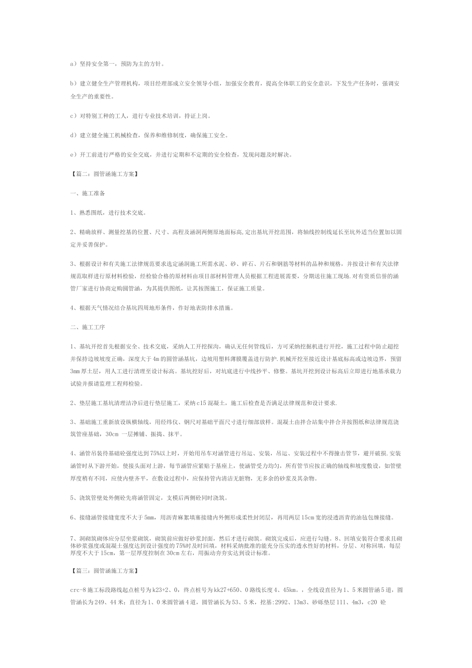 圆管涵施工工艺2_第2页