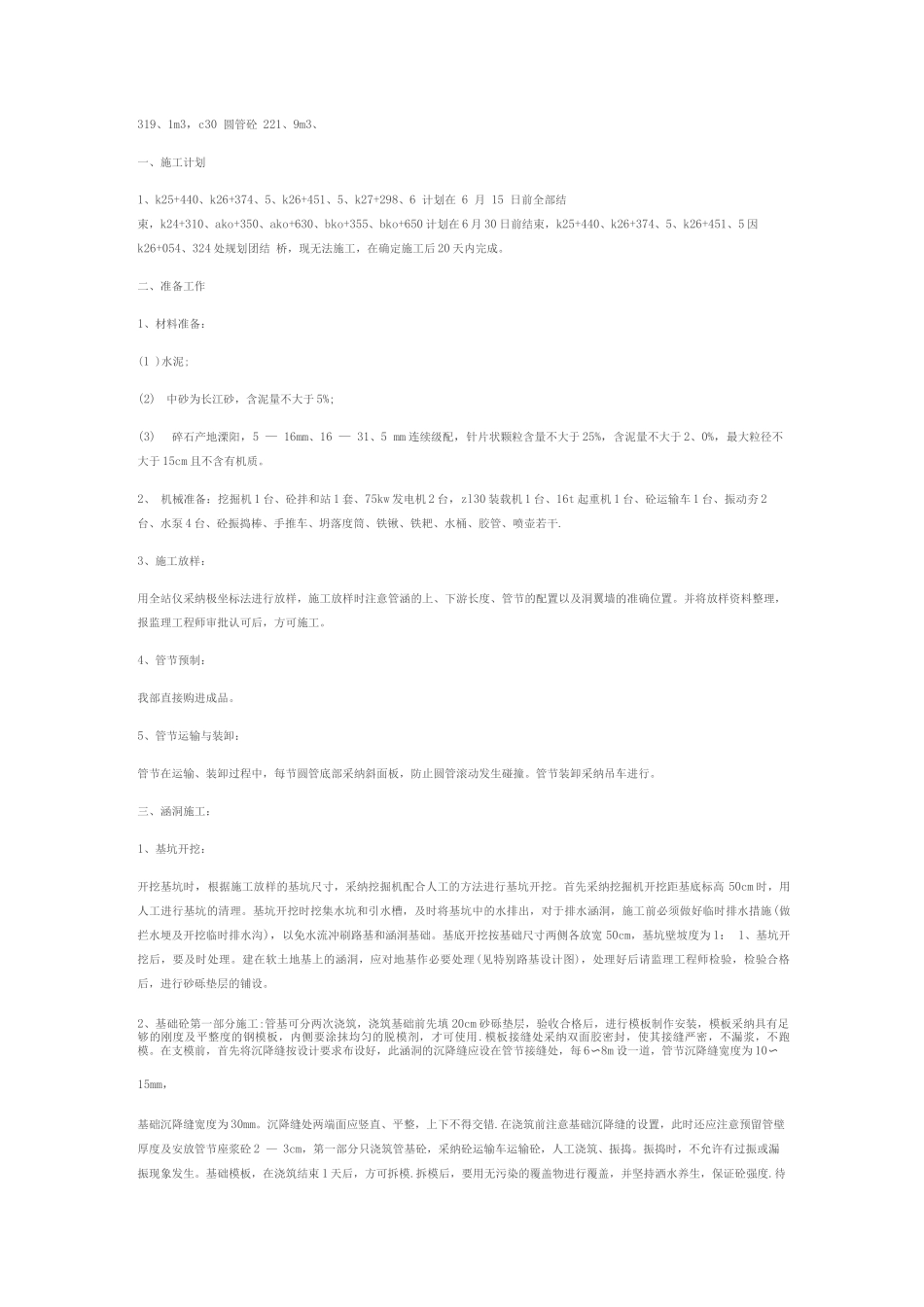 圆管涵施工工艺2_第3页