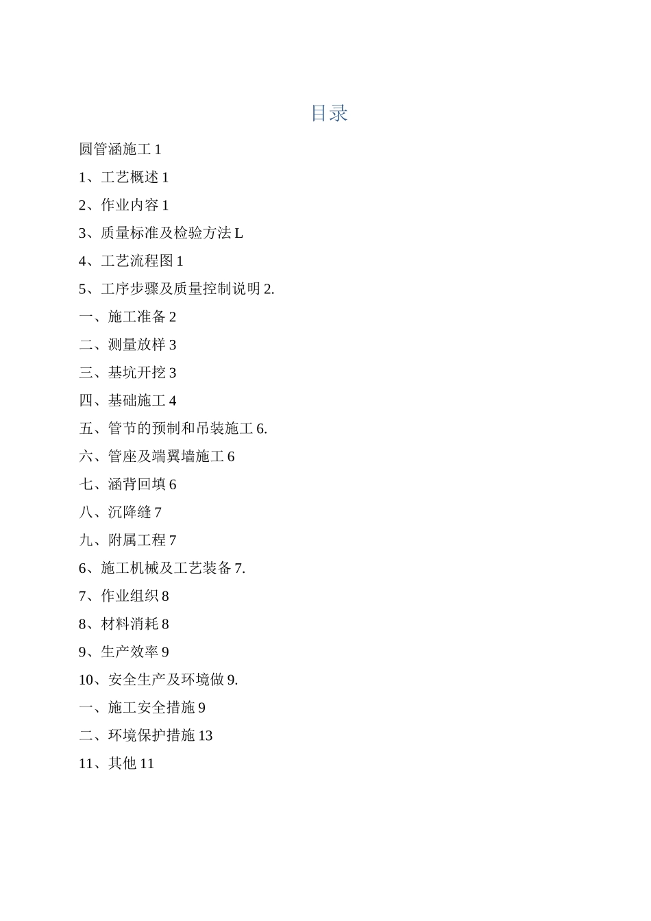 圆管涵施工作业指导书_第1页