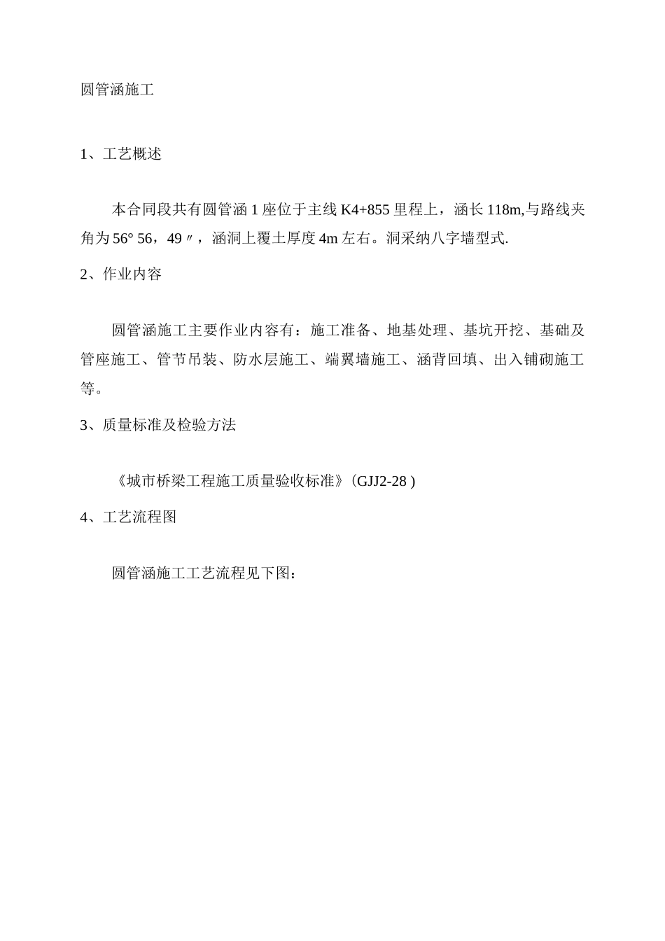 圆管涵施工作业指导书_第2页