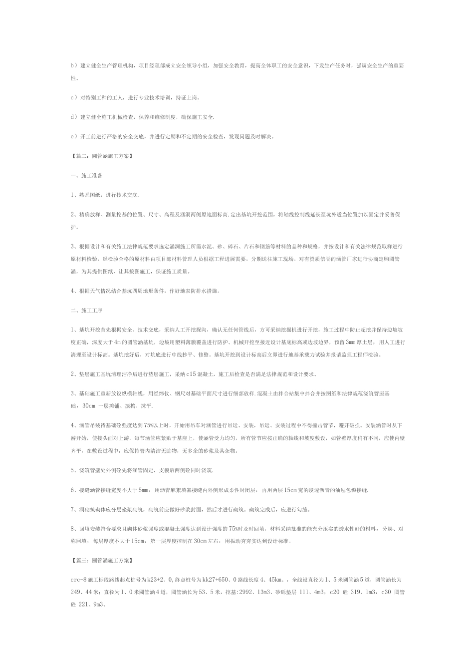 圆管涵施工工艺3_第2页