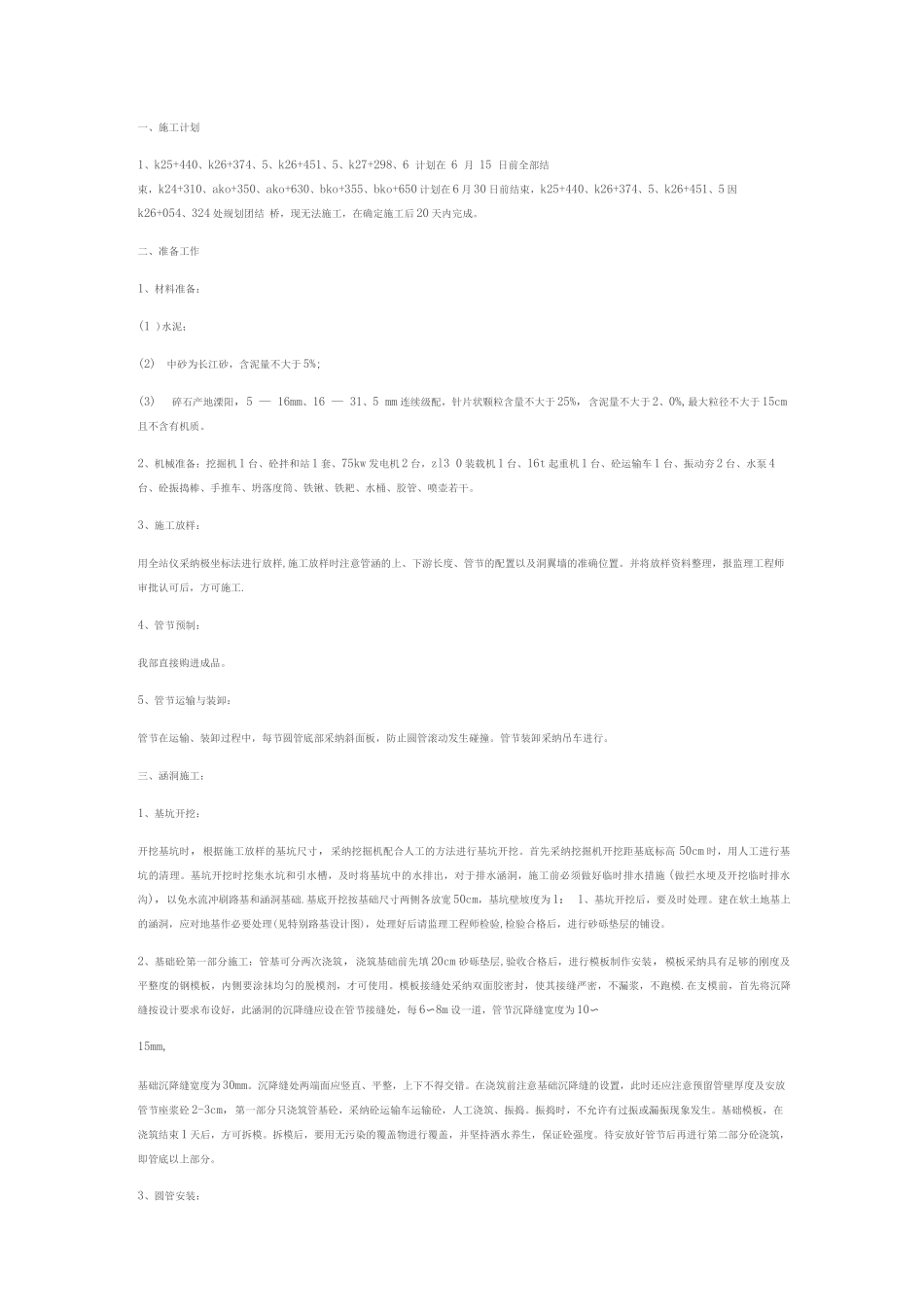 圆管涵施工工艺3_第3页