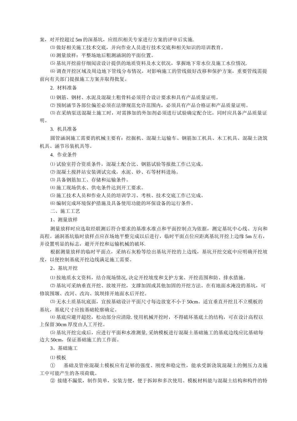 圆管涵施工工艺4_第3页