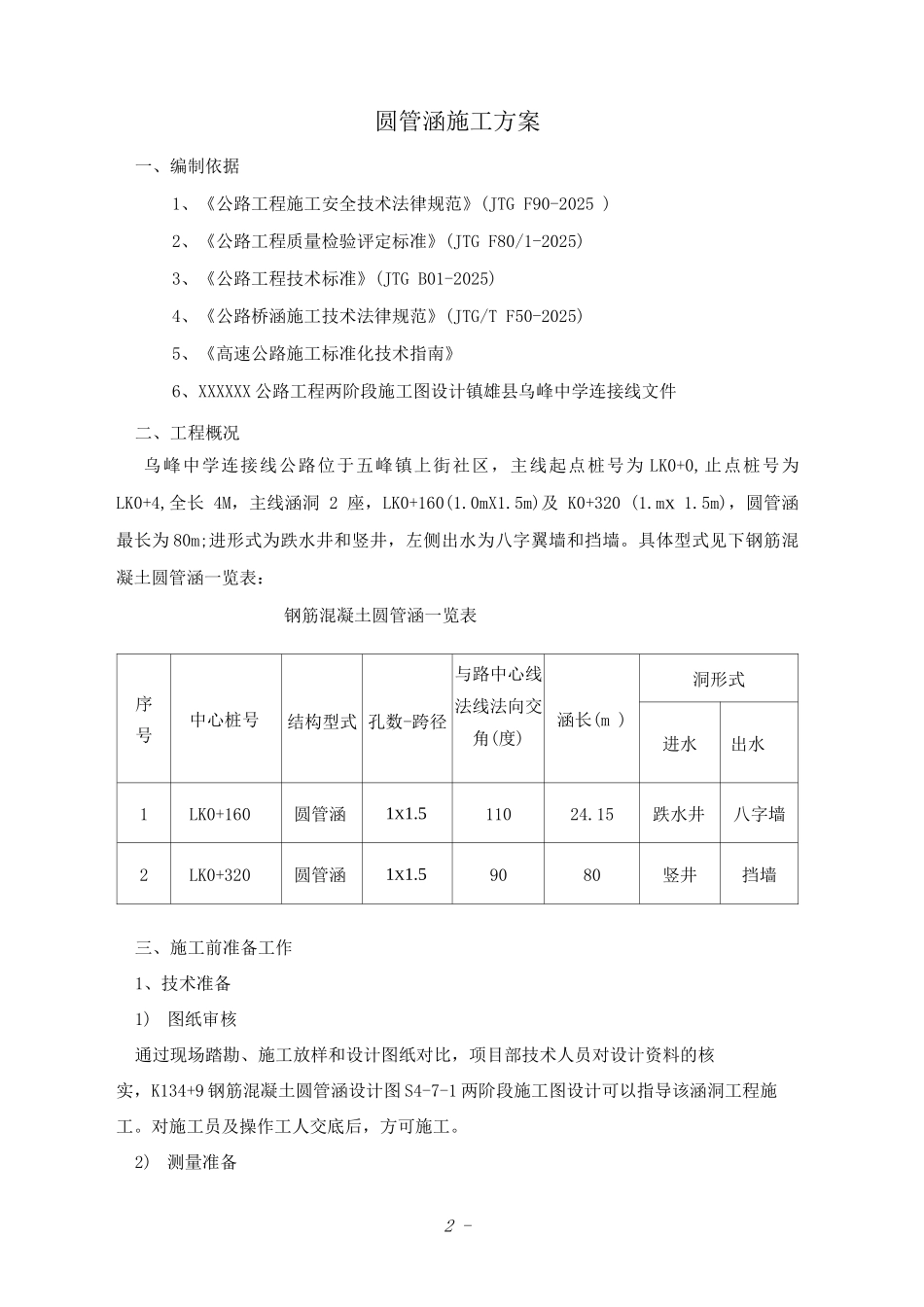 圆管涵施工方案_第3页