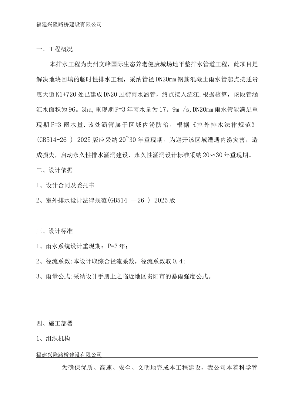 圆管涵施工方案11_第2页