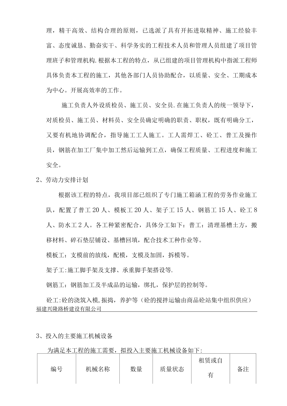 圆管涵施工方案11_第3页