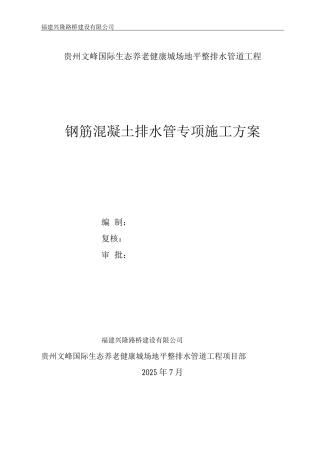 圆管涵施工方案11