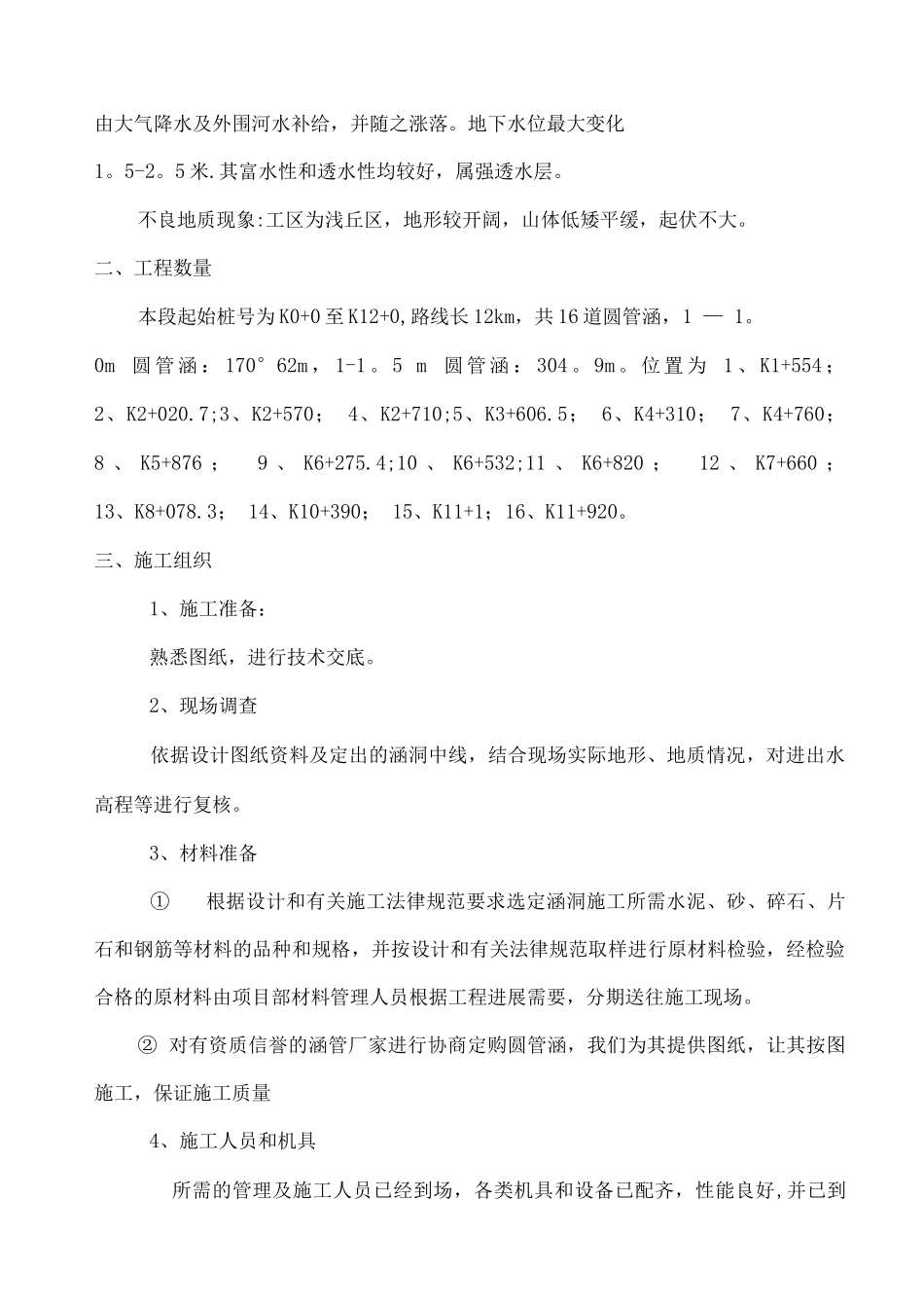 圆管涵施工方案12_第3页