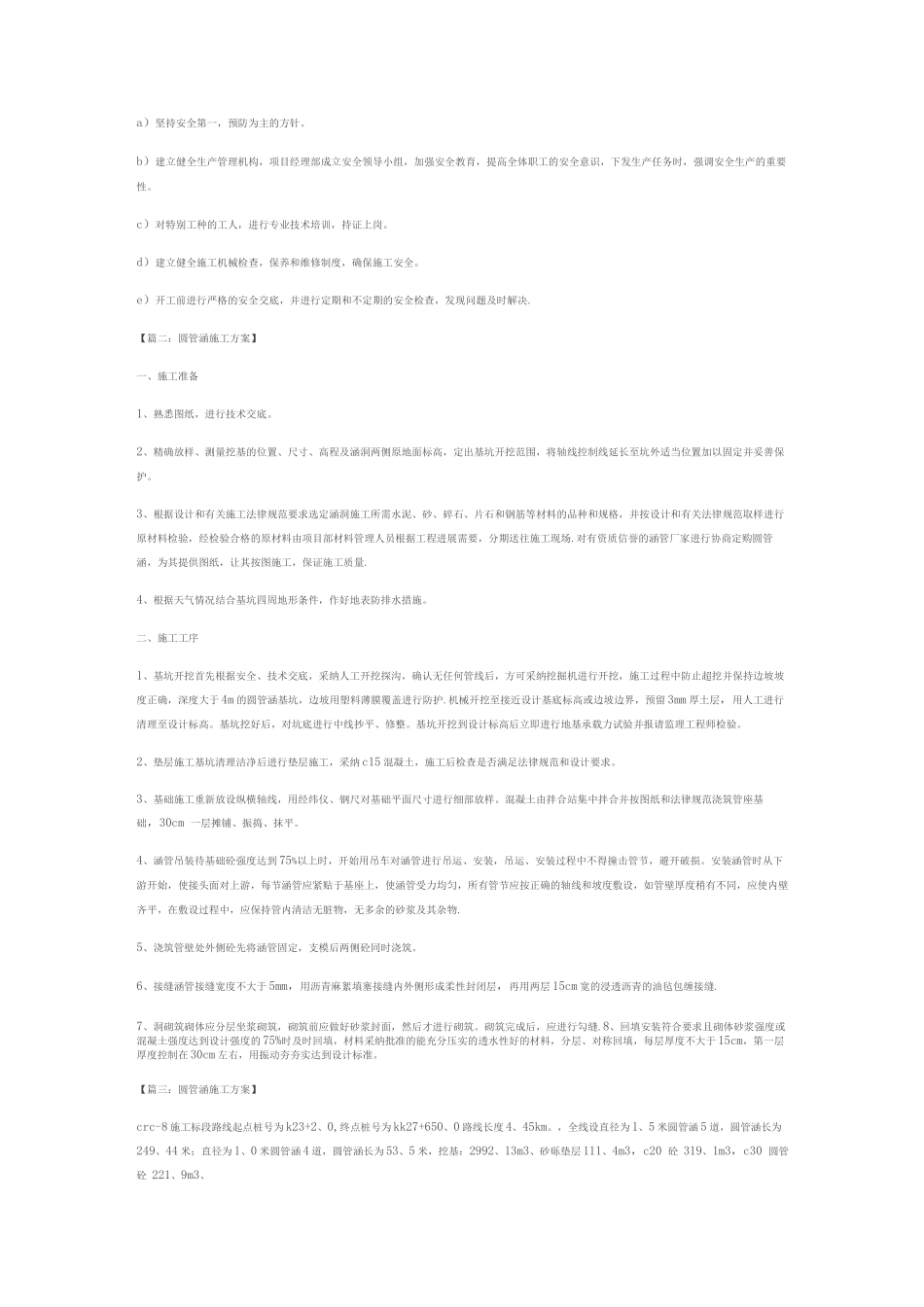 圆管涵施工工艺_第2页