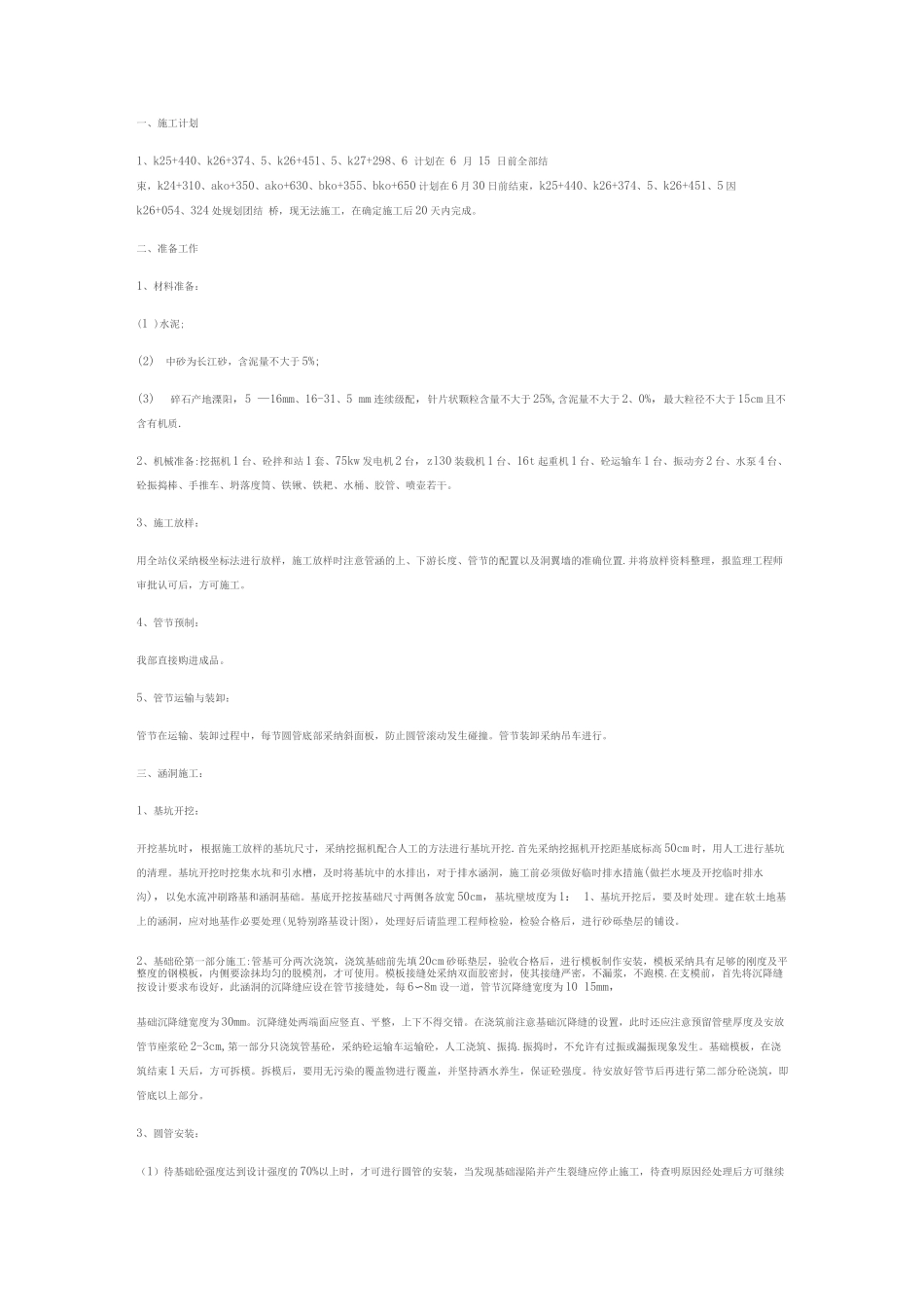 圆管涵施工工艺_第3页