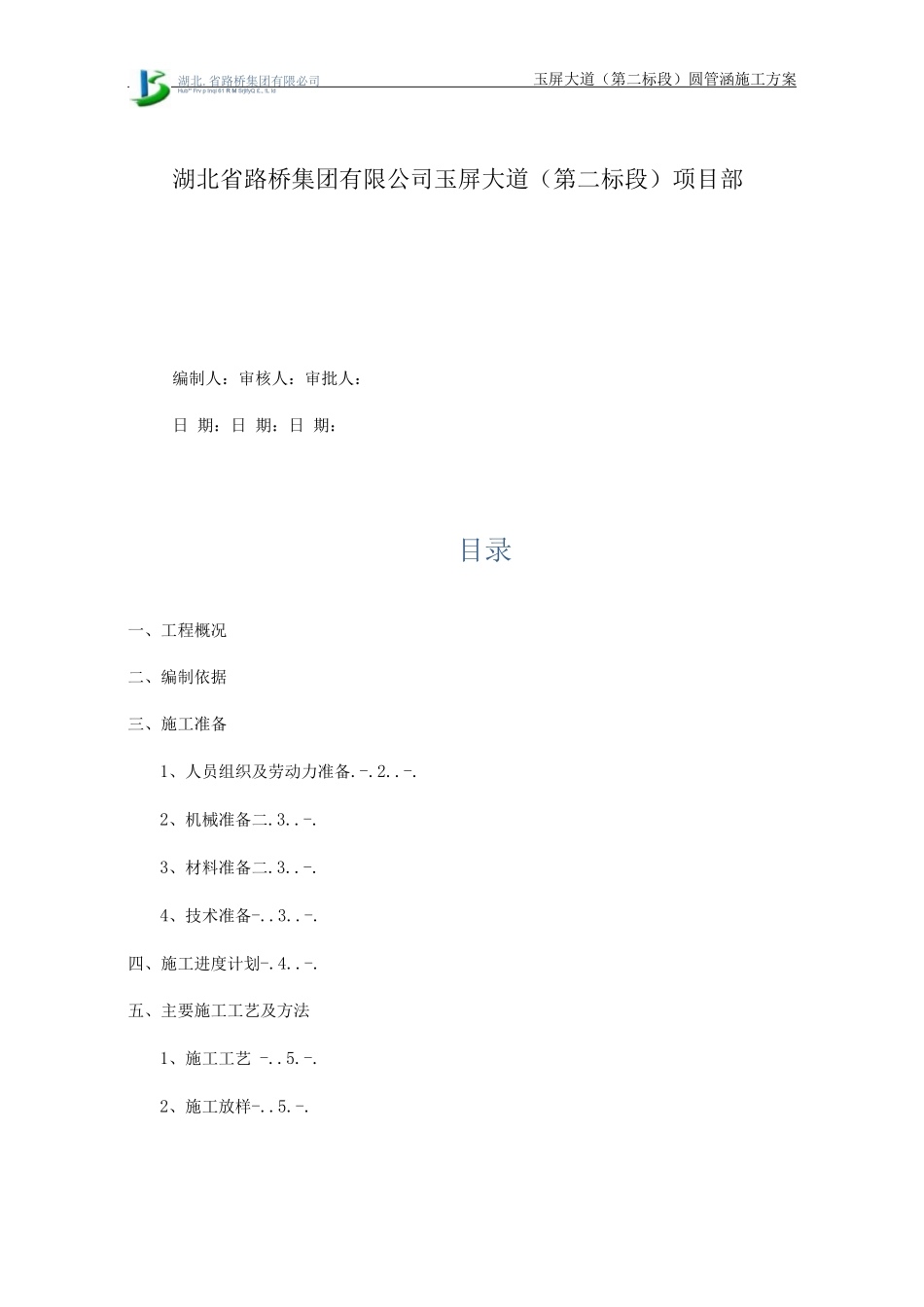 圆管涵施工方案10_第2页