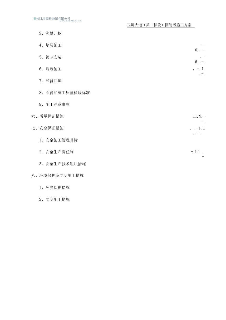 圆管涵施工方案10_第3页