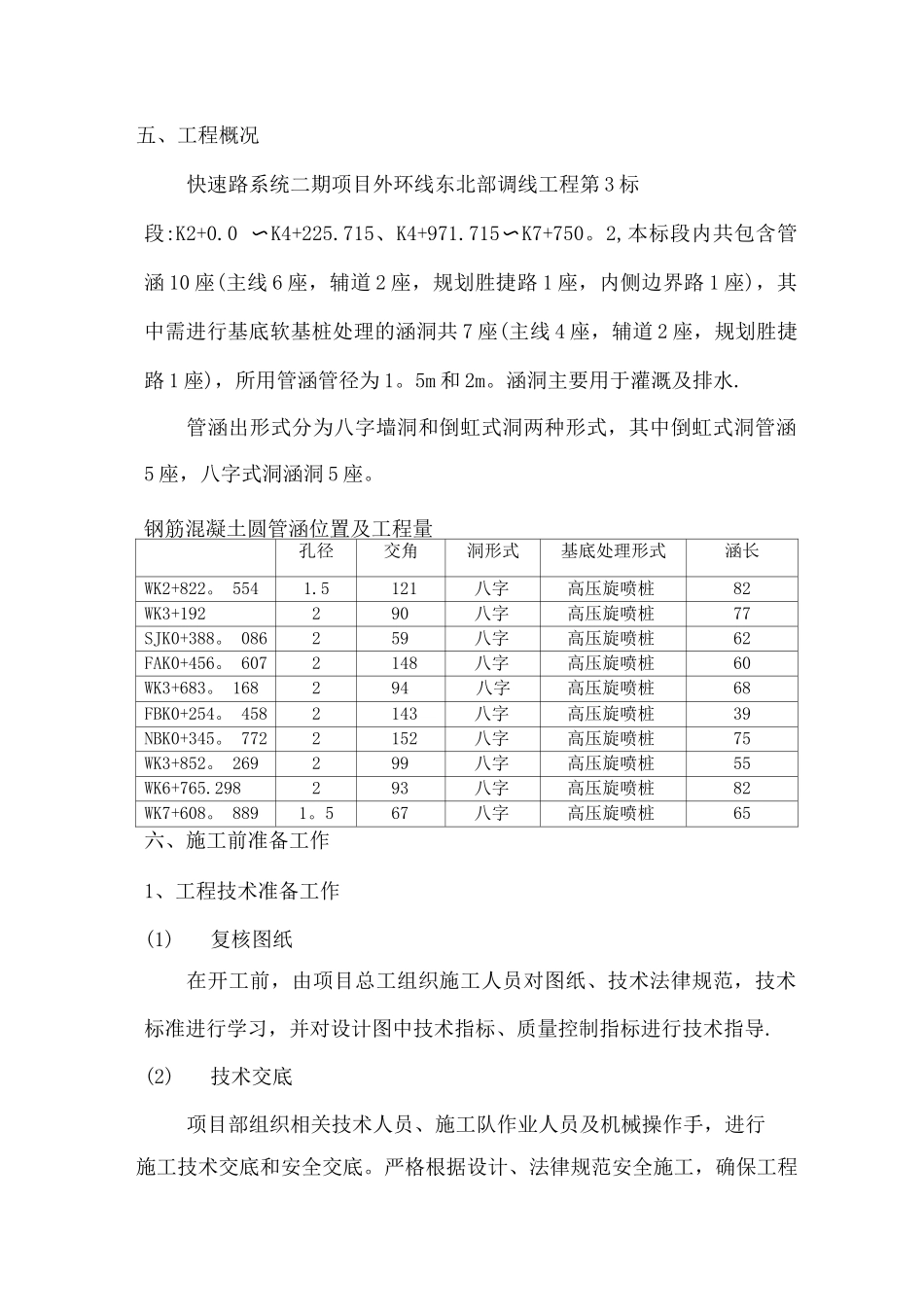 圆管涵施工方案13_第3页