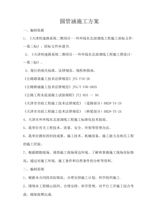圆管涵施工方案13