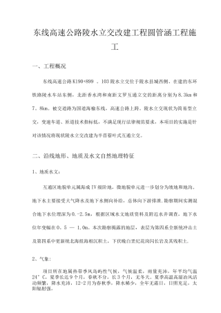 圆管涵施工技术方案
