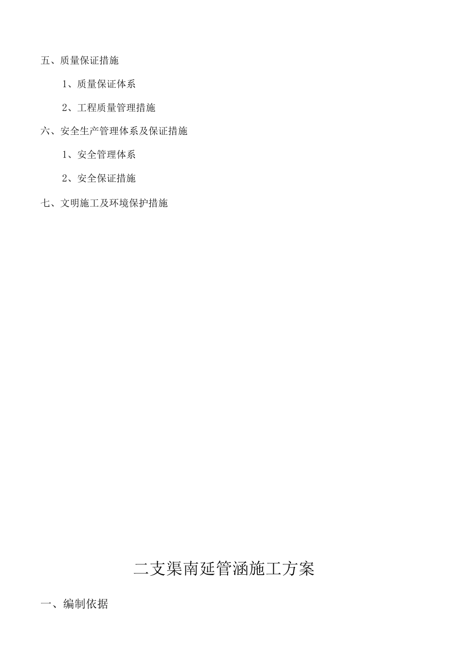 圆管涵施工方案4_第2页