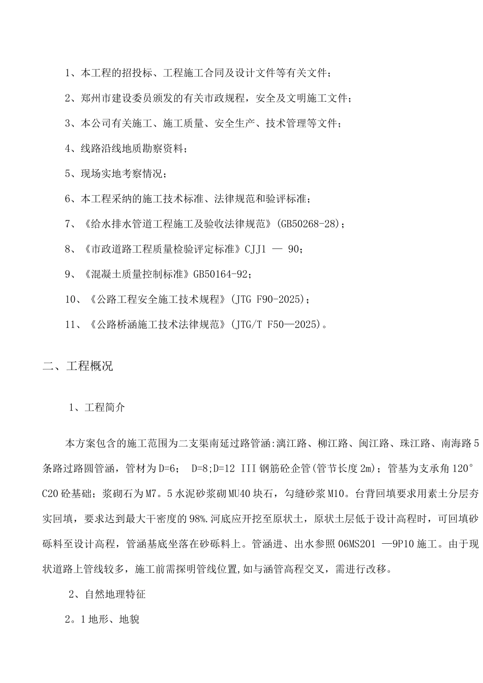 圆管涵施工方案4_第3页