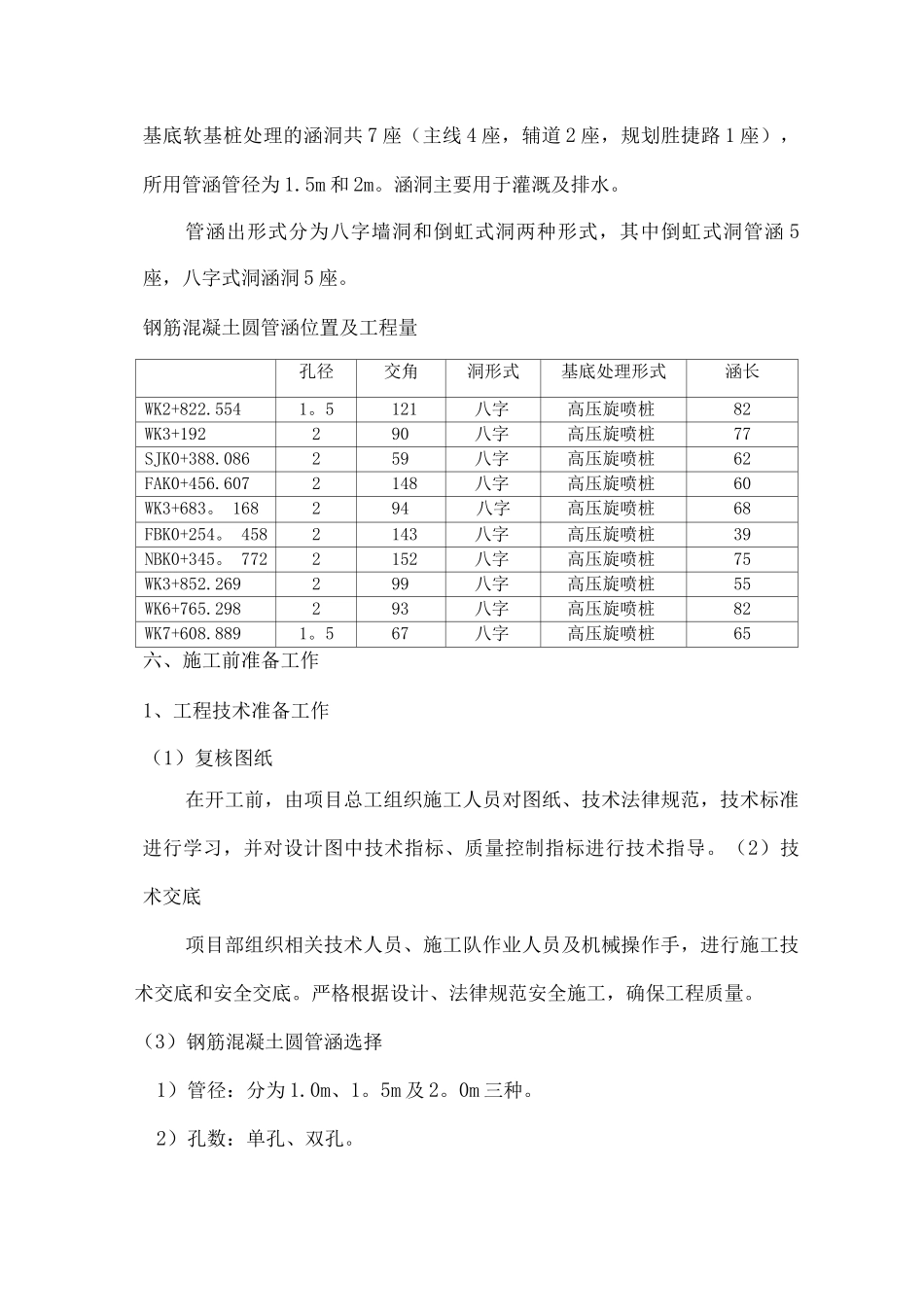 圆管涵施工方案2_第3页